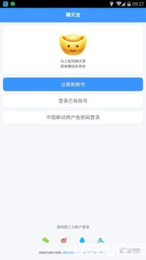 中国移动聊天宝app官方下载