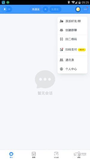 中国移动聊天宝app官方下载