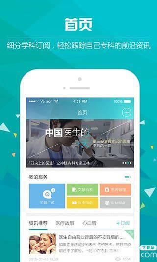 医脉app下载