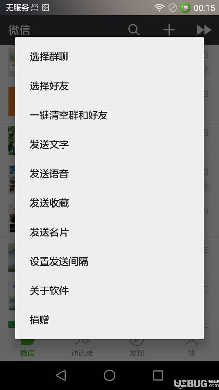 微群发模块插件下载