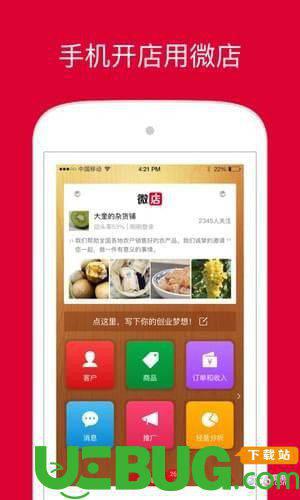微店店长版app下载