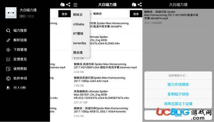 大白磁力播app官方下载