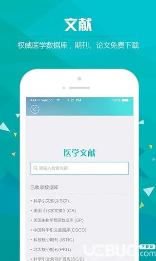 医脉app下载