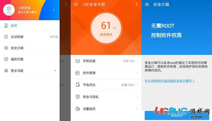 LBE安全大师免ROOT下载