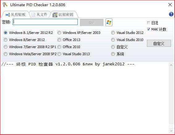 PID检查器(Ultimate PID Checker)