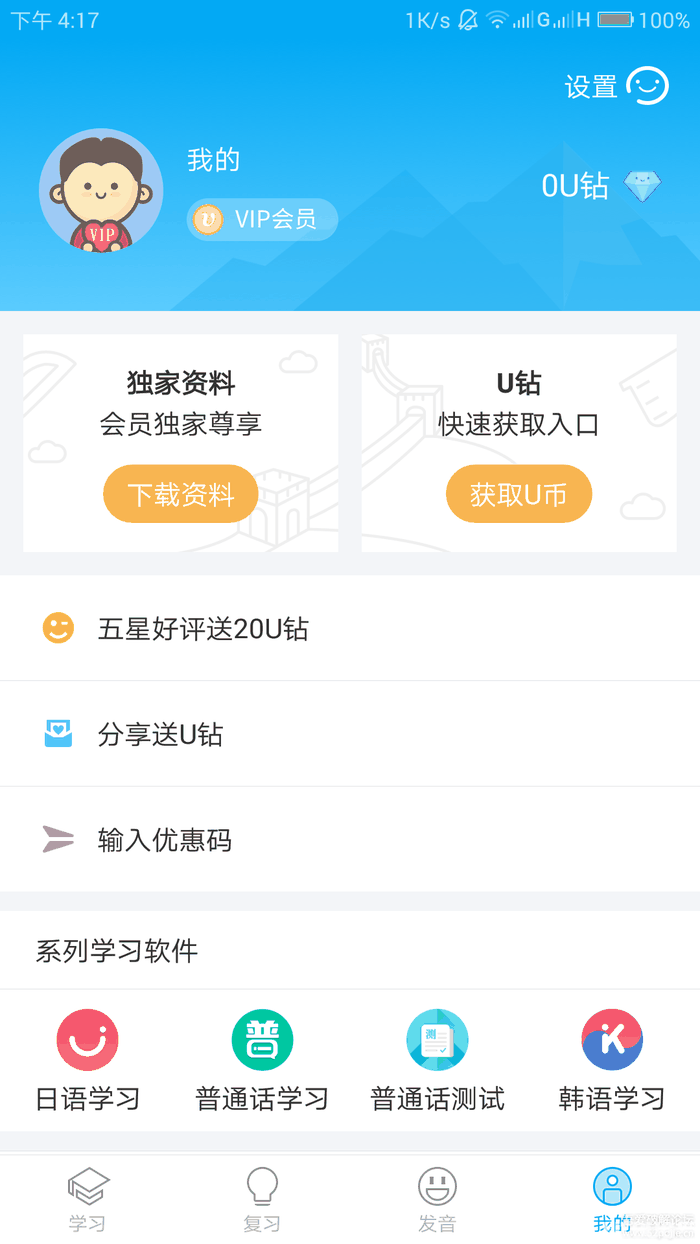 粤语U学院破解版下载