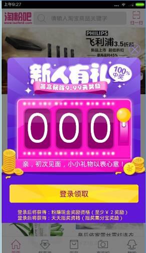 淘粉吧app下载