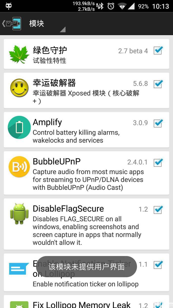 启用截图插件下载