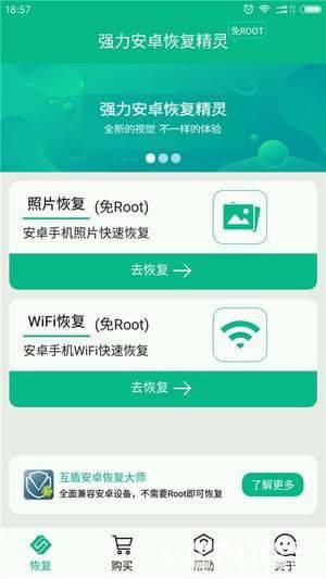 强力数据恢复精灵app下载
