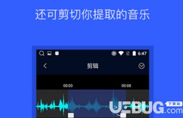 手机音频提取器下载