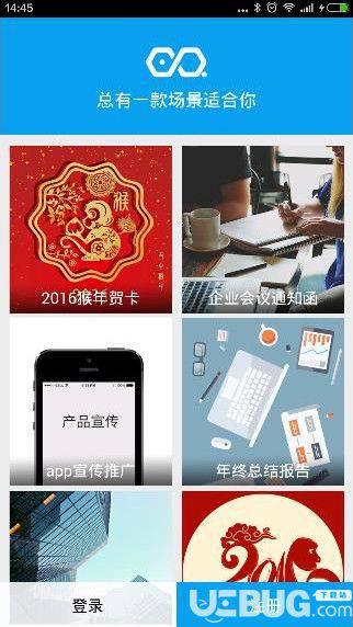 易企秀app官方下载