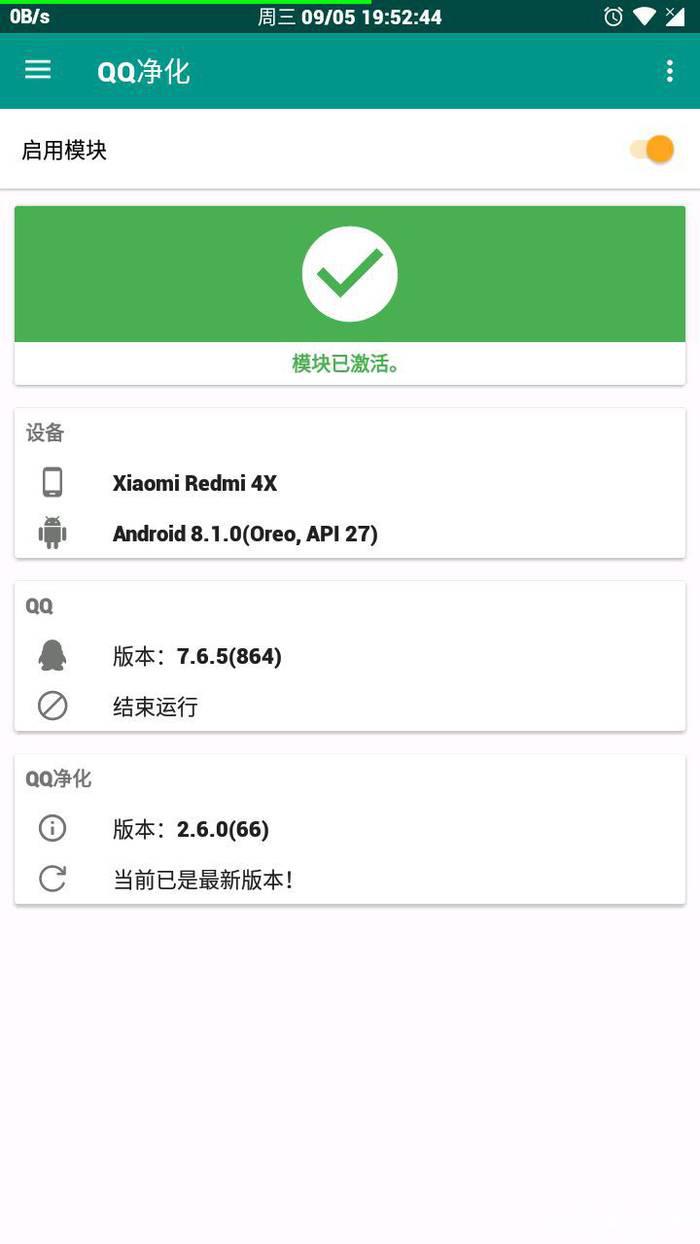 QQ净化Xposed模块下载