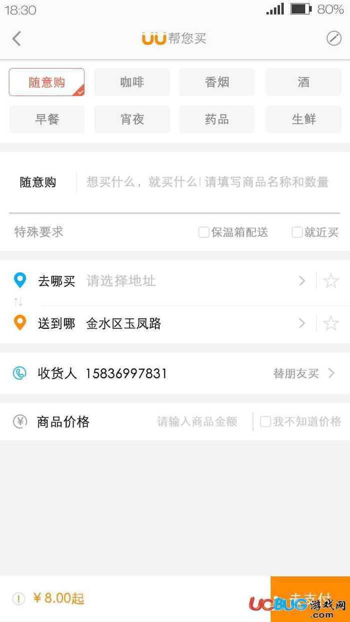 UU跑腿app官方下载