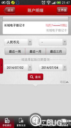 中国银行手机银行客户端下载