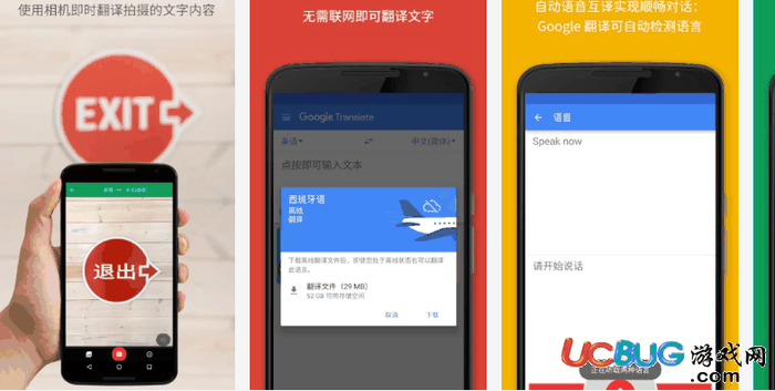 谷歌翻译app官方下载