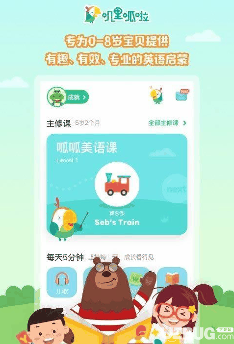 叽里呱啦儿童英语app