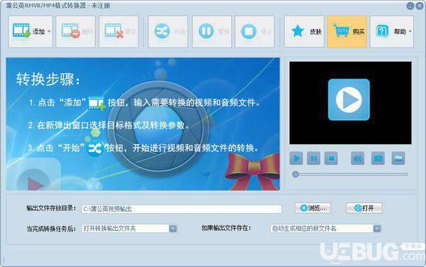 蒲公英RMVB/MP4格式转换器v8.7.8.0免费版