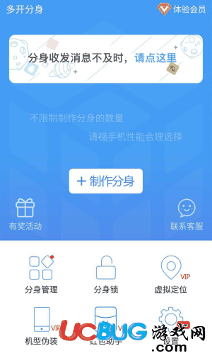 多开分身vip破解版下载