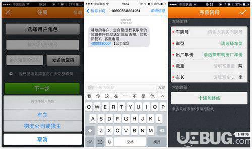 运满满司机app官方下载