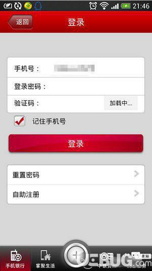 中国银行手机银行客户端下载