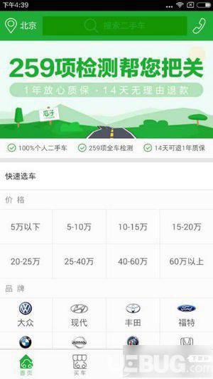 瓜子二手车app下载