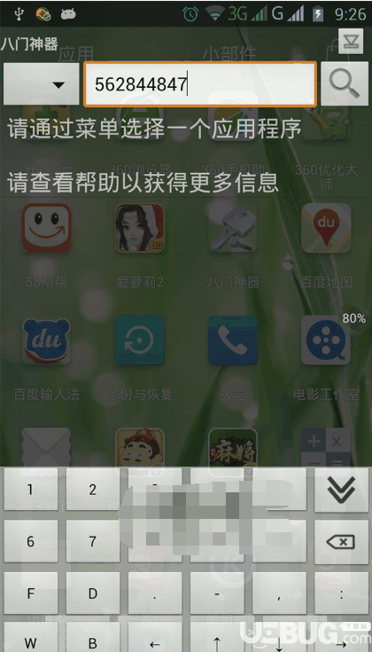 八门神器破解版下载