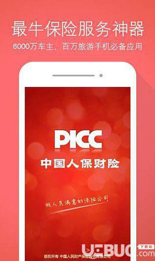中国人保