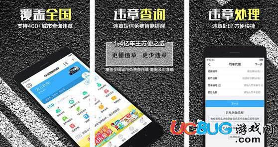 车轮查违章app官方下载