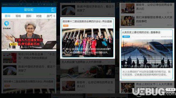 新华社app客户端下载