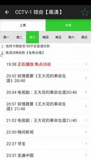 手机电视高清直播app下载