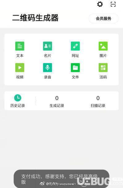 二维码生成器app破解版下载