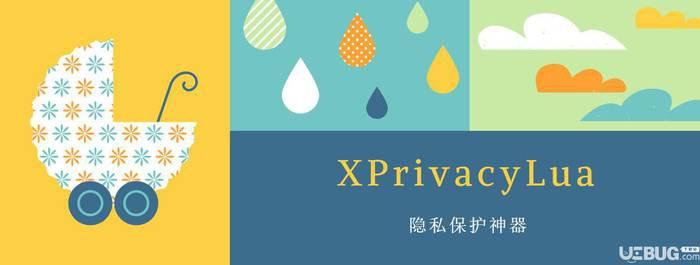 XPrivacyLua下载