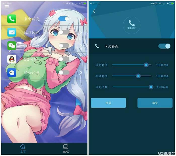 来电闪光灯破解版下载