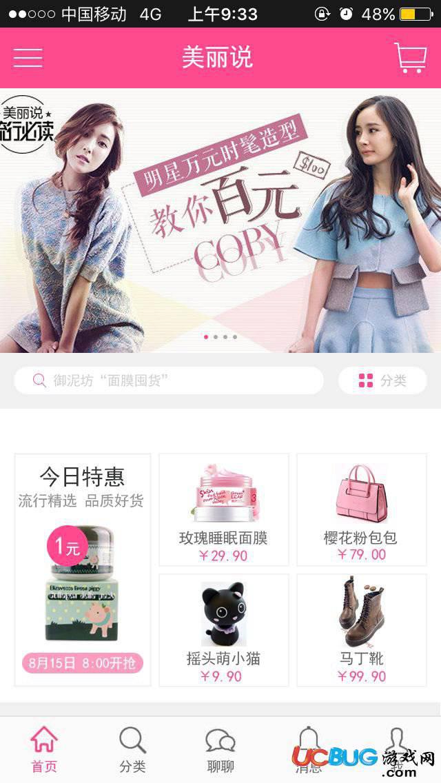美丽说app官方下载