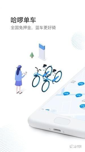 哈出行app官方下载