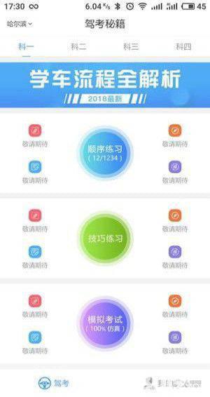 驾考秘籍破解版下载