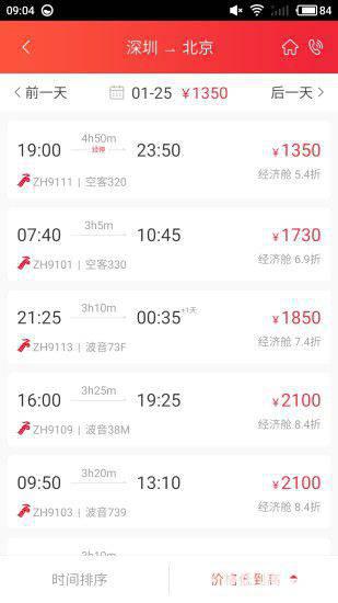 深圳航空app下载
