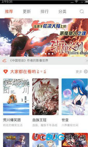 网易漫画app官方下载