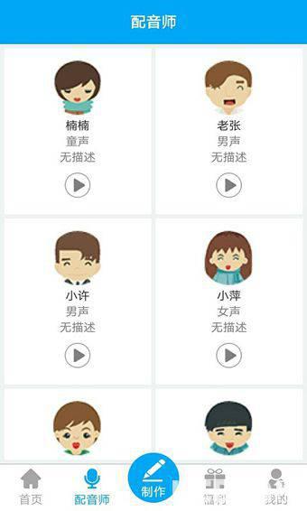 配音师vip破解版下载