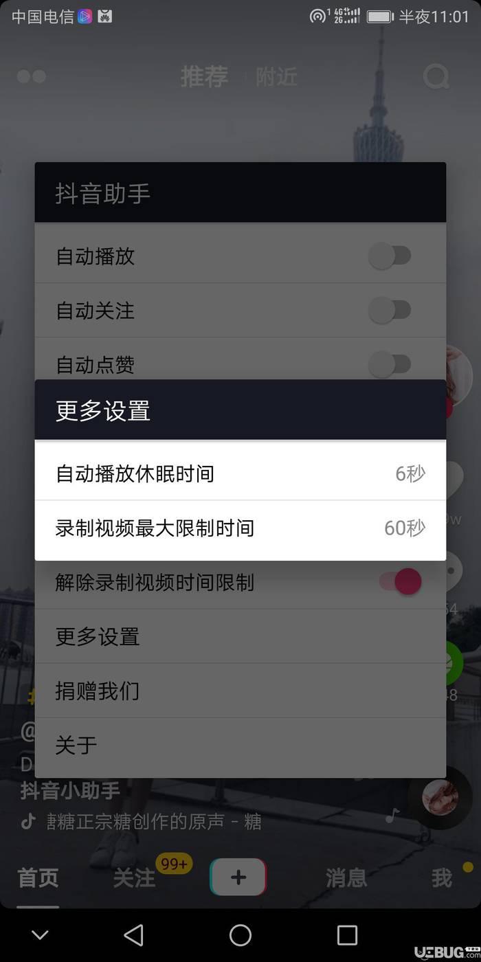 抖音助手模块下载