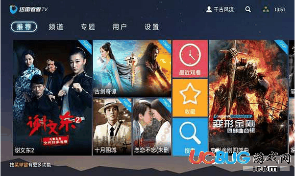 迅雷看看TV版官方下载