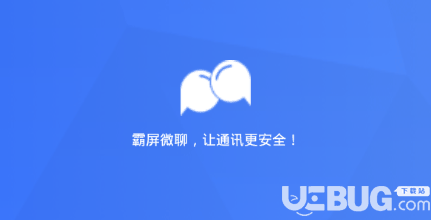 霸屏微聊app官方下载