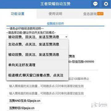 王者荣耀互赞助手下载