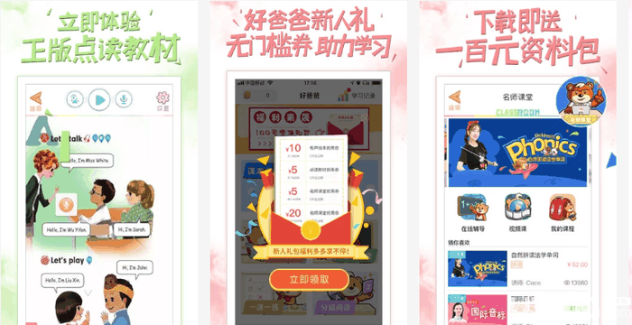 好爸爸学习机破解版下载
