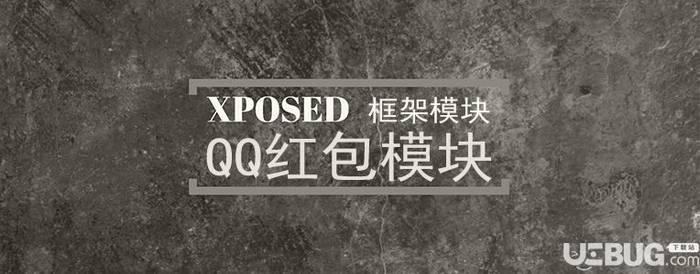 QQLuckyMoney模块下载