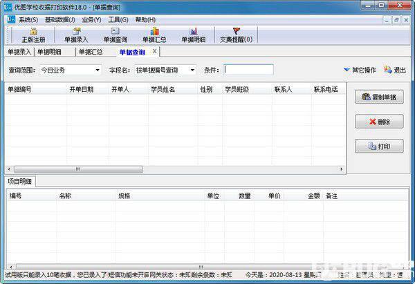 优图学校收据打印软件v18.0免费版【2】
