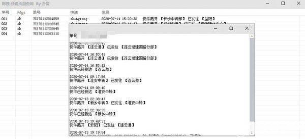 快递批量查询软件v1.02免费版【2】