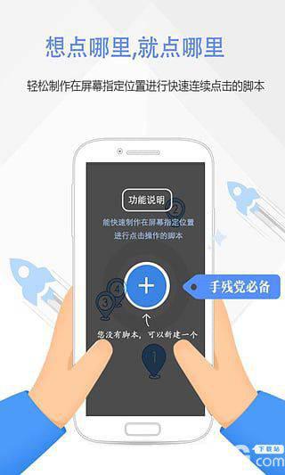 按键精灵破解版下载