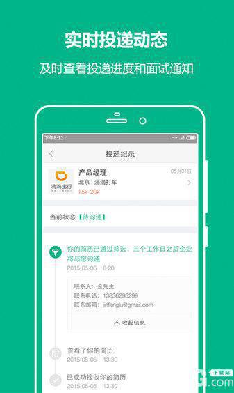 拉勾网app下载
