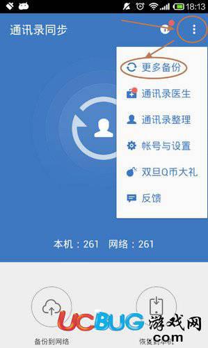 QQ同步助手app官方下载